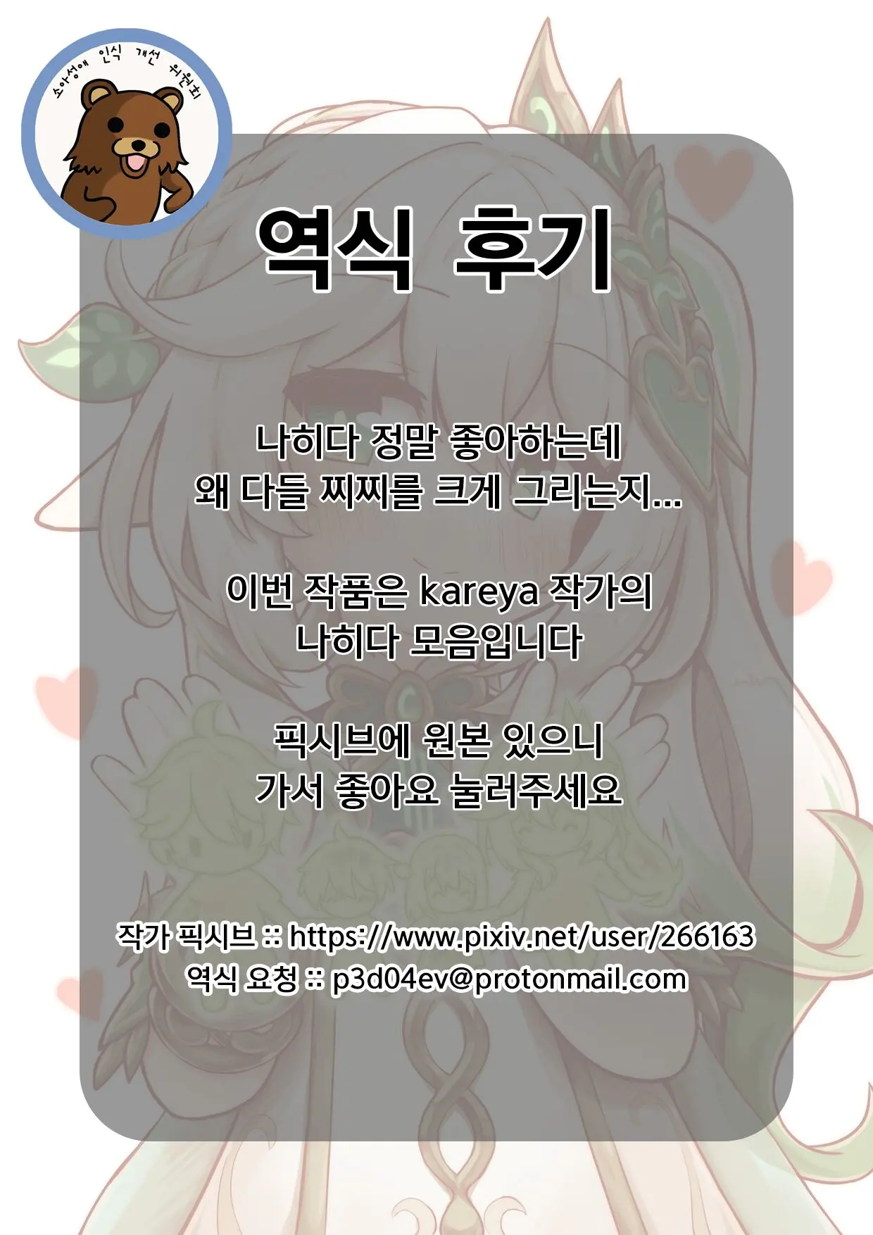 나히다 모음집